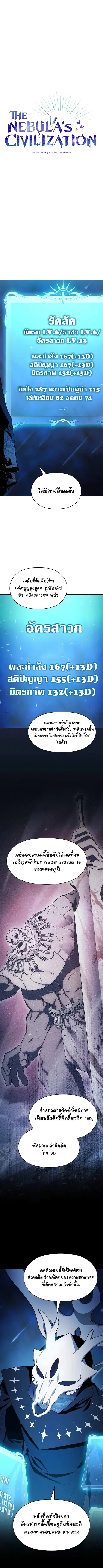 The Nebula’s Civilization ตอนที่ 67 หน้า 2