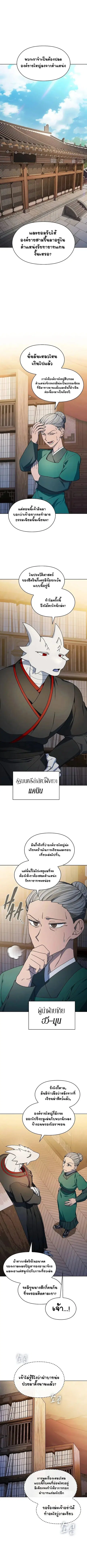 The Nebula’s Civilization ตอนที่ 68 หน้า 2