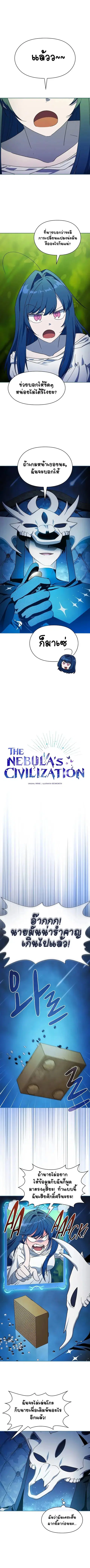 The Nebula’s Civilization ตอนที่ 69 หน้า 2