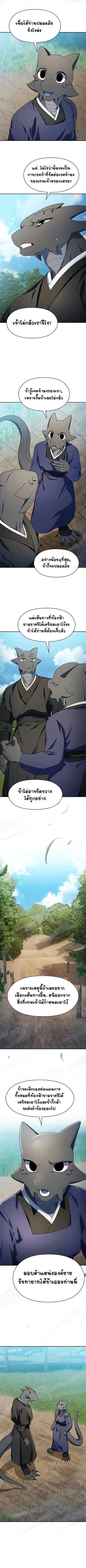 The Nebula’s Civilization ตอนที่ 72 หน้า 3
