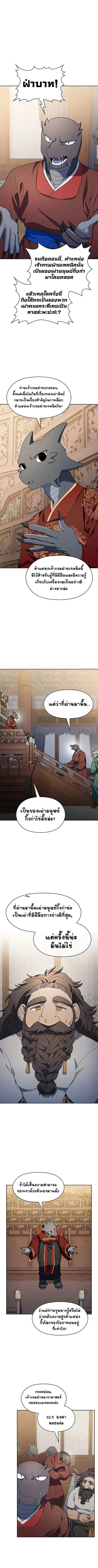 The Nebula’s Civilization ตอนที่ 74 หน้า 2