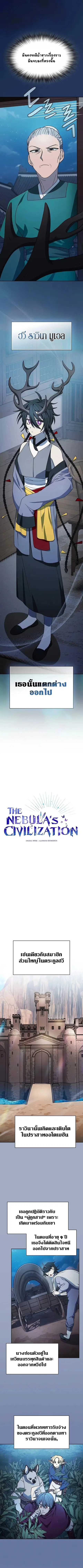 The Nebula’s Civilization ตอนที่ 76 หน้า 2