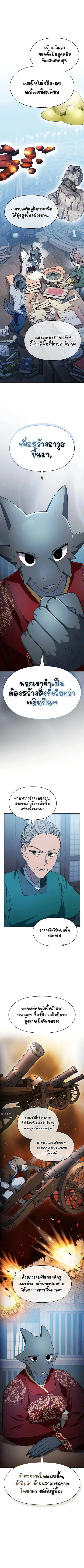 The Nebula’s Civilization ตอนที่ 77 หน้า 2