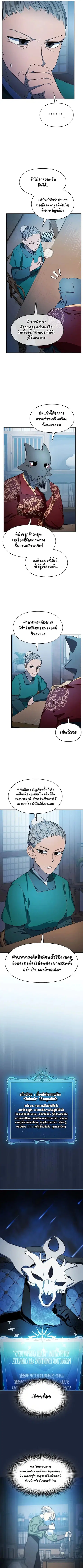 The Nebula’s Civilization ตอนที่ 77 หน้า 3