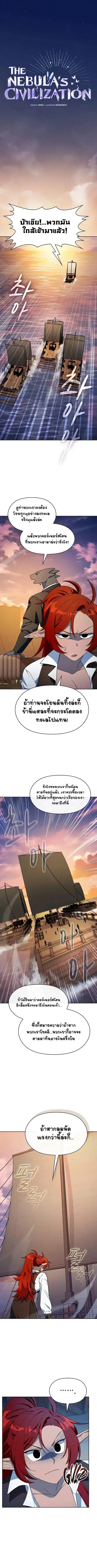 The Nebula’s Civilization ตอนที่ 78 หน้า 2
