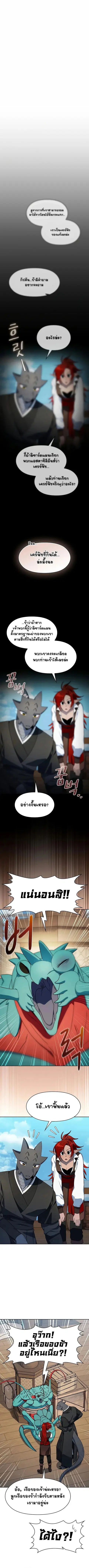 The Nebula’s Civilization ตอนที่ 79 หน้า 2