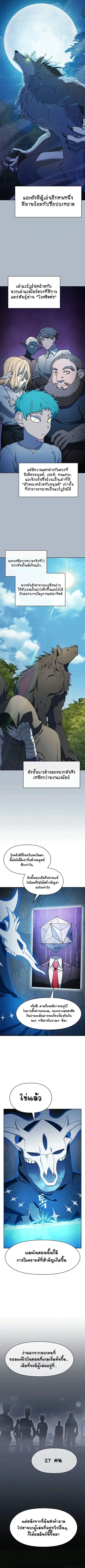 The Nebula’s Civilization ตอนที่ 80 หน้า 3