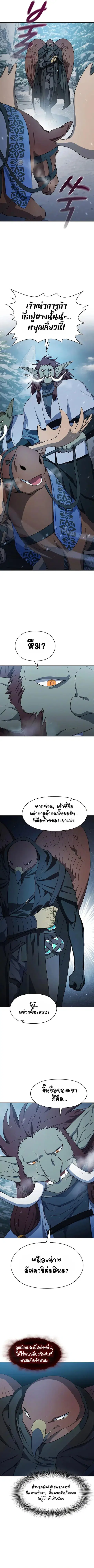 The Nebula’s Civilization ตอนที่ 82 หน้า 3