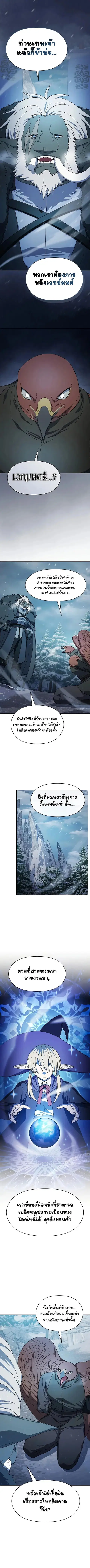 The Nebula’s Civilization ตอนที่ 83 หน้า 2