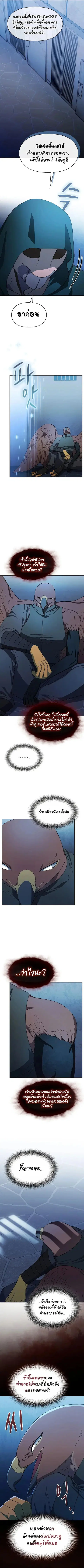 The Nebula’s Civilization ตอนที่ 84 หน้า 3