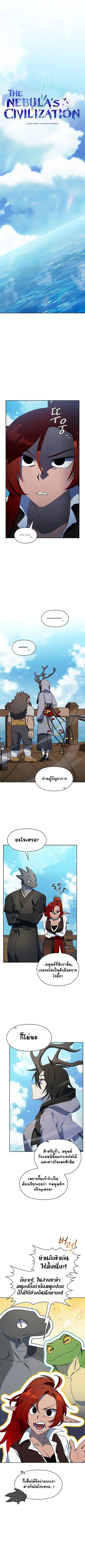 The Nebula’s Civilization ตอนที่ 86 หน้า 2