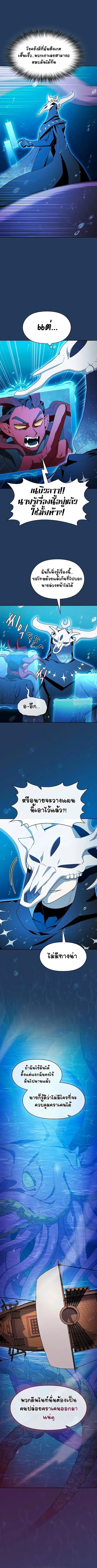 The Nebula’s Civilization ตอนที่ 88 หน้า 2