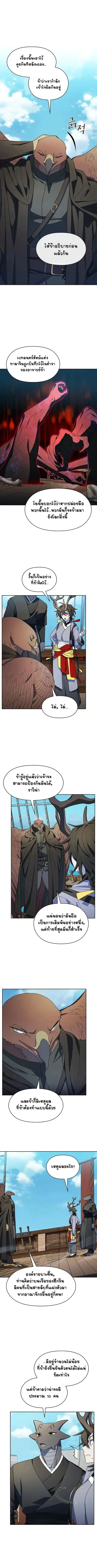 The Nebula’s Civilization ตอนที่ 93 หน้า 2