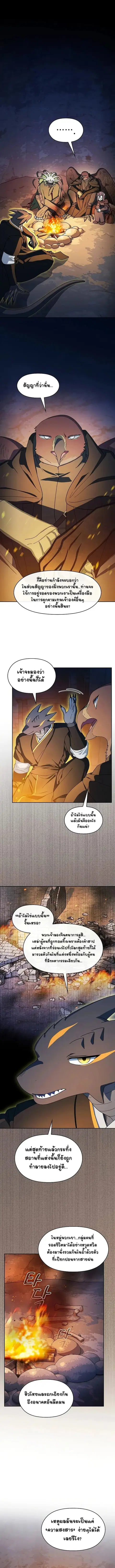The Nebula’s Civilization ตอนที่ 96 หน้า 2