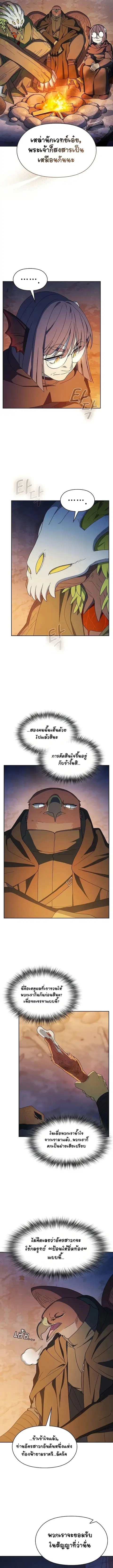 The Nebula’s Civilization ตอนที่ 96 หน้า 3