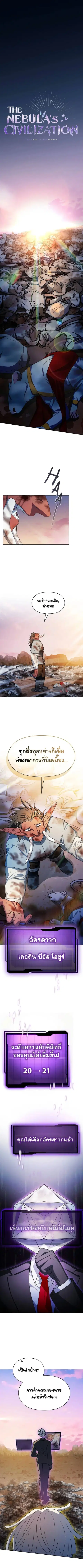 The Nebula’s Civilization ตอนที่ 99 หน้า 2