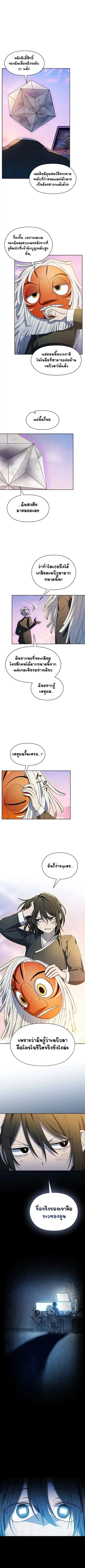 The Nebula’s Civilization ตอนที่ 99 หน้า 3
