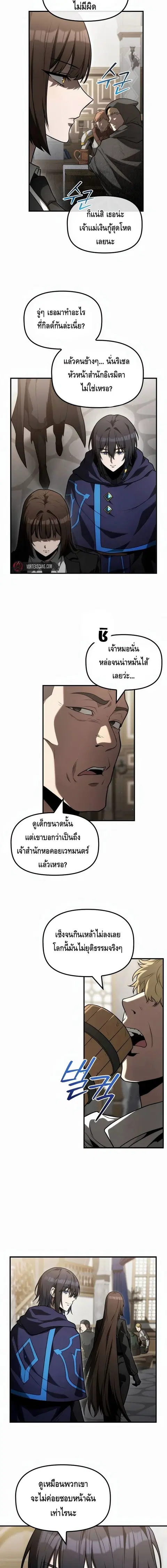 The Necromancer Family’s Young Heir ตอนที่ 24 หน้า 2