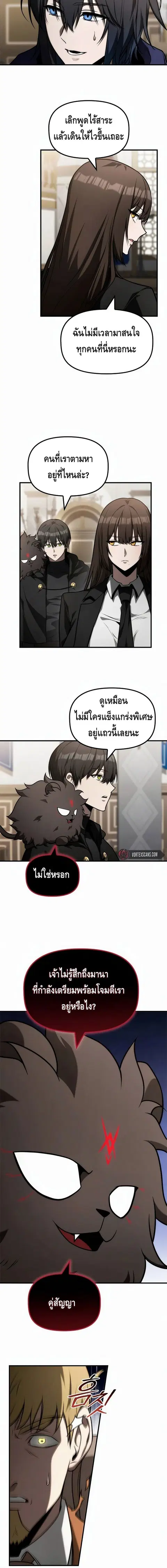 The Necromancer Family’s Young Heir ตอนที่ 24 หน้า 3