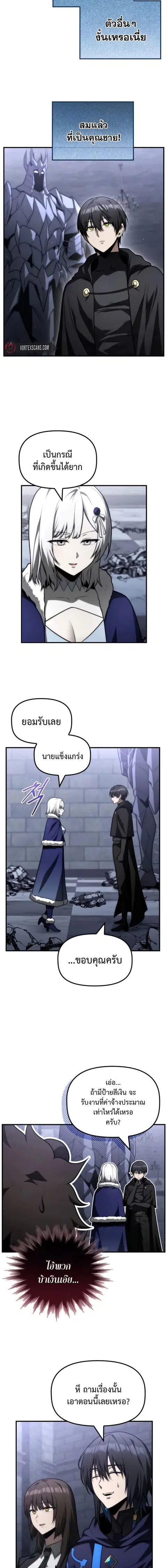 The Necromancer Family’s Young Heir ตอนที่ 26 หน้า 2