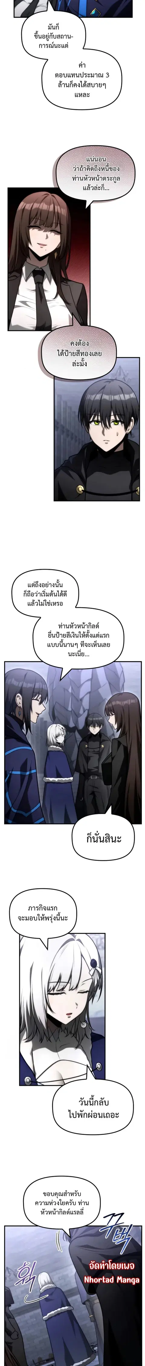 The Necromancer Family’s Young Heir ตอนที่ 26 หน้า 3