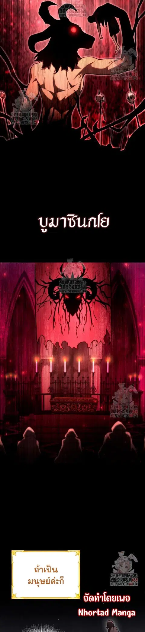 The Necromancer Family’s Young Heir ตอนที่ 27 หน้า 3