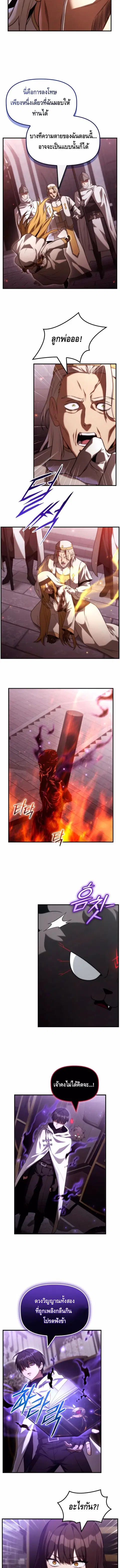 The Necromancer Family’s Young Heir ตอนที่ 32 หน้า 2