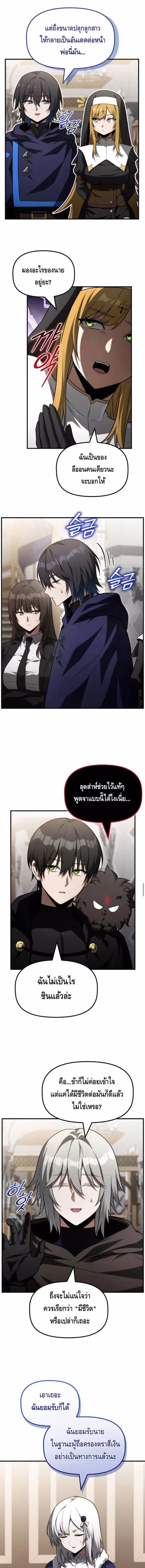 The Necromancer Family’s Young Heir ตอนที่ 33 หน้า 2