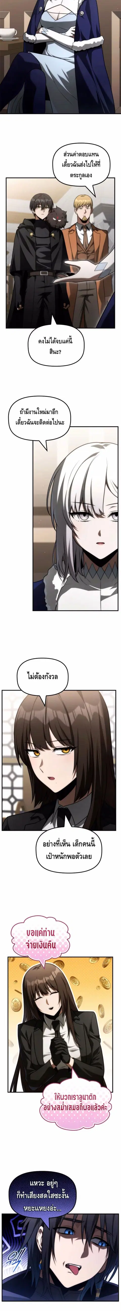 The Necromancer Family’s Young Heir ตอนที่ 33 หน้า 3