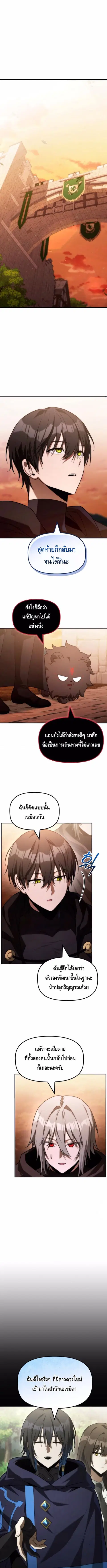 The Necromancer Family’s Young Heir ตอนที่ 34 หน้า 1