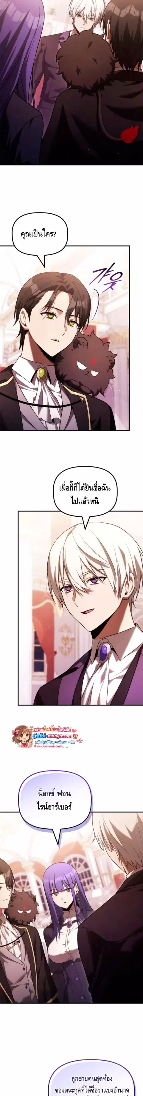 The Necromancer Family’s Young Heir ตอนที่ 37 หน้า 2