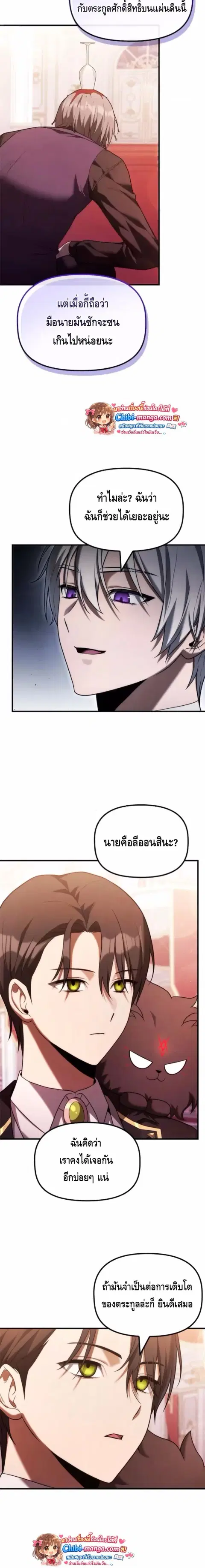 The Necromancer Family’s Young Heir ตอนที่ 37 หน้า 3