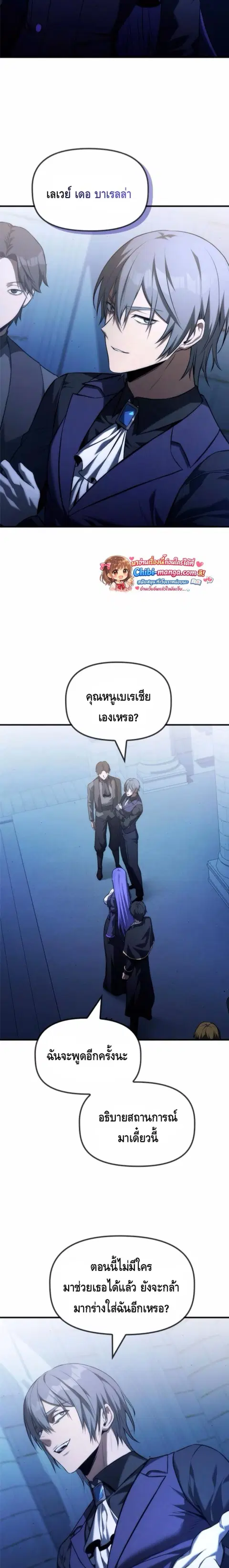 The Necromancer Family’s Young Heir ตอนที่ 38 หน้า 2