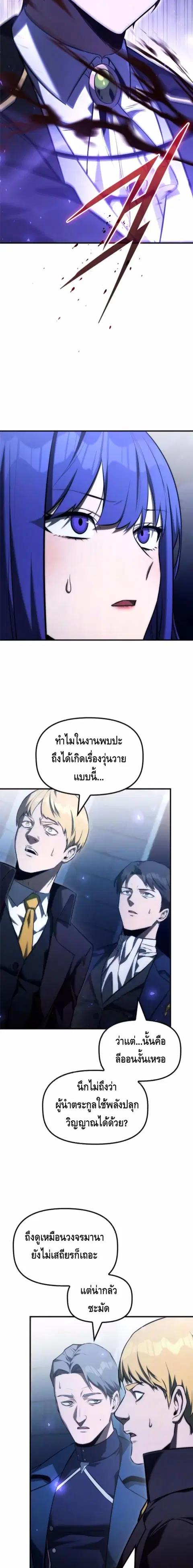 The Necromancer Family’s Young Heir ตอนที่ 40 หน้า 3