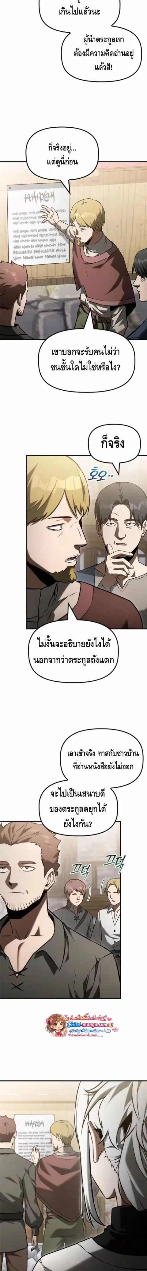 The Necromancer Family’s Young Heir ตอนที่ 41 หน้า 2