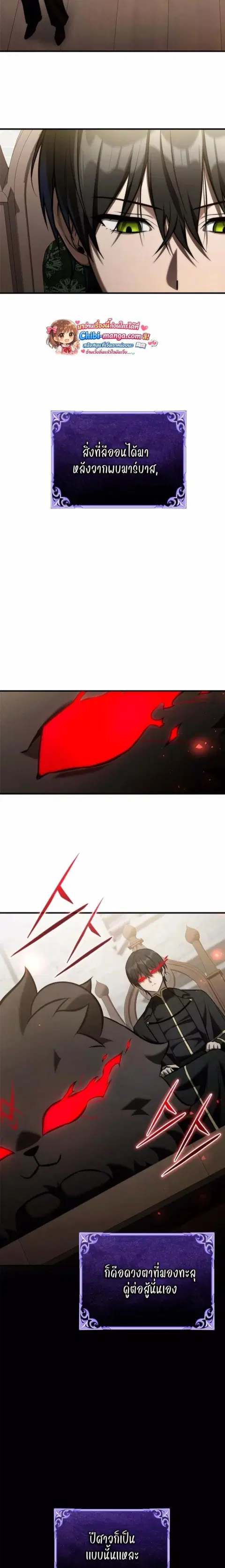 The Necromancer Family’s Young Heir ตอนที่ 42 หน้า 2