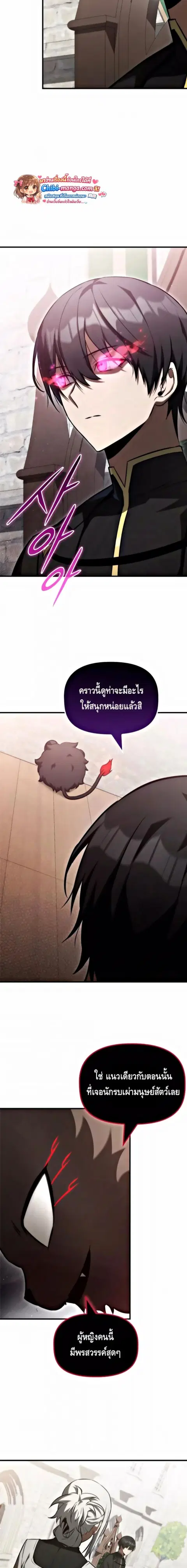 The Necromancer Family’s Young Heir ตอนที่ 43 หน้า 3