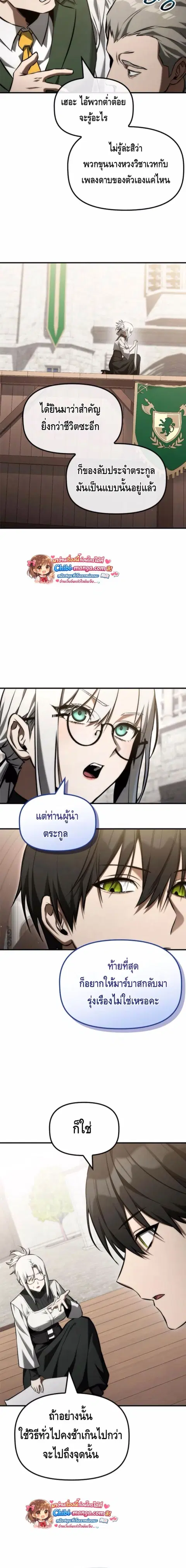 The Necromancer Family’s Young Heir ตอนที่ 44 หน้า 2