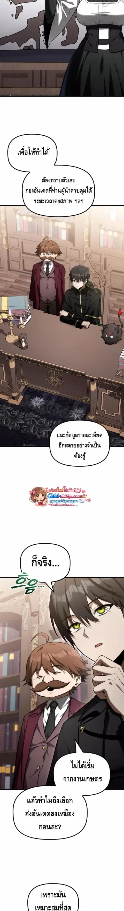 The Necromancer Family’s Young Heir ตอนที่ 46 หน้า 2