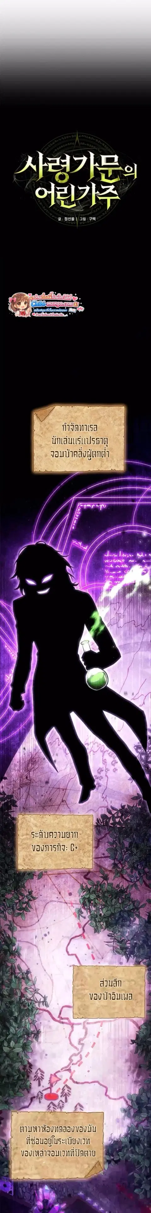 The Necromancer Family’s Young Heir ตอนที่ 48 หน้า 2