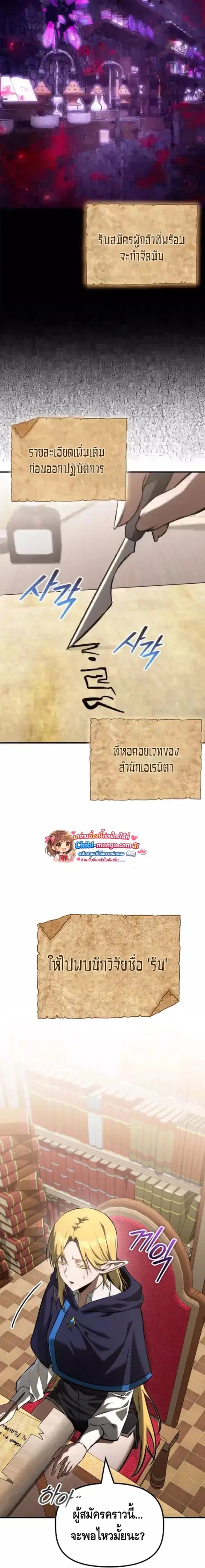 The Necromancer Family’s Young Heir ตอนที่ 48 หน้า 3