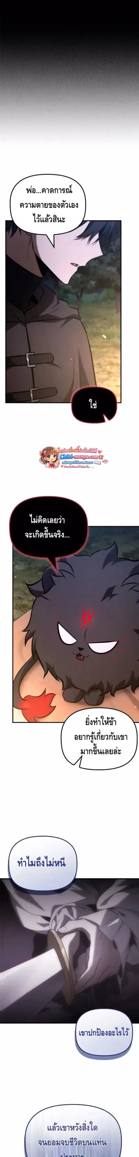 The Necromancer Family’s Young Heir ตอนที่ 49 หน้า 2