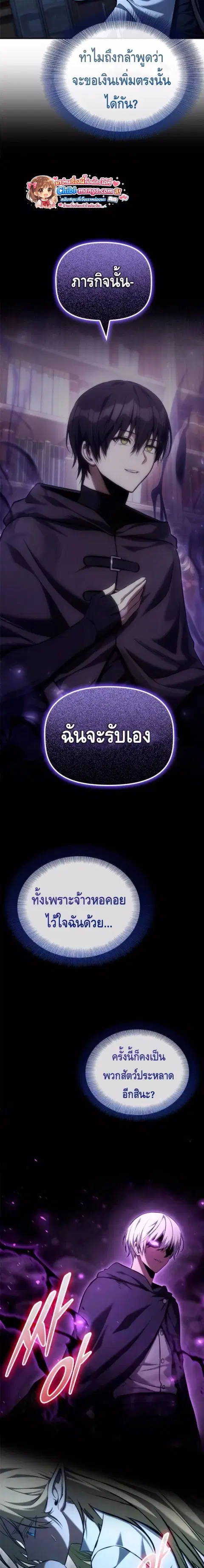 The Necromancer Family’s Young Heir ตอนที่ 50 หน้า 2