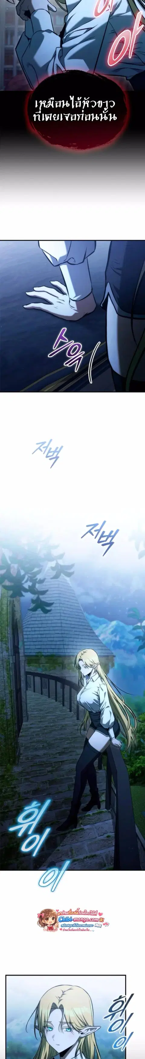 The Necromancer Family’s Young Heir ตอนที่ 50 หน้า 3