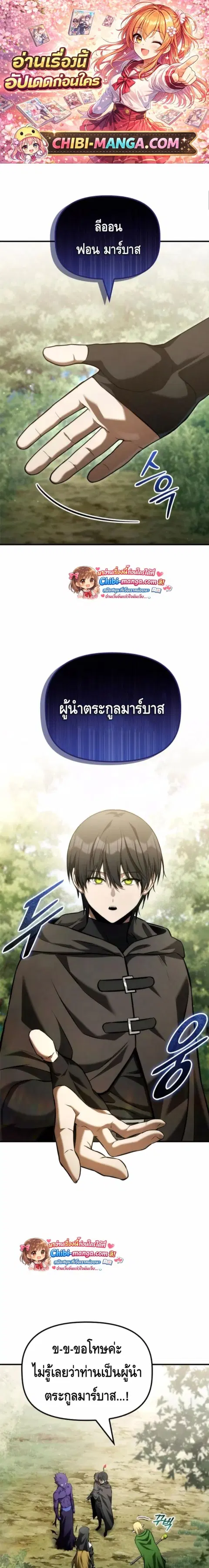 The Necromancer Family’s Young Heir ตอนที่ 51 หน้า 1