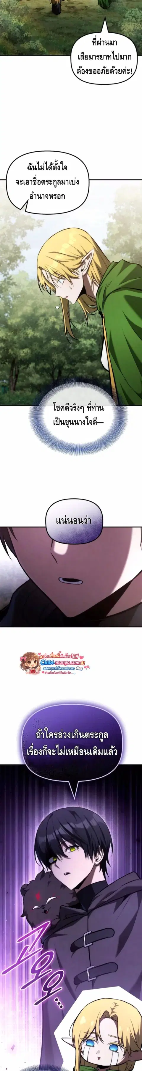The Necromancer Family’s Young Heir ตอนที่ 51 หน้า 2