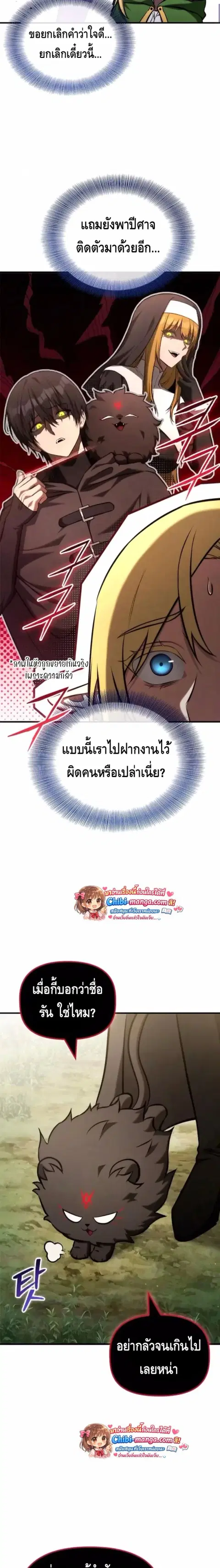 The Necromancer Family’s Young Heir ตอนที่ 51 หน้า 3