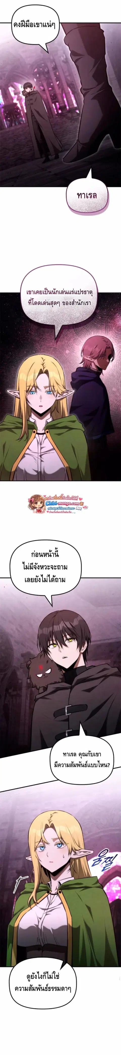 The Necromancer Family’s Young Heir ตอนที่ 52 หน้า 2