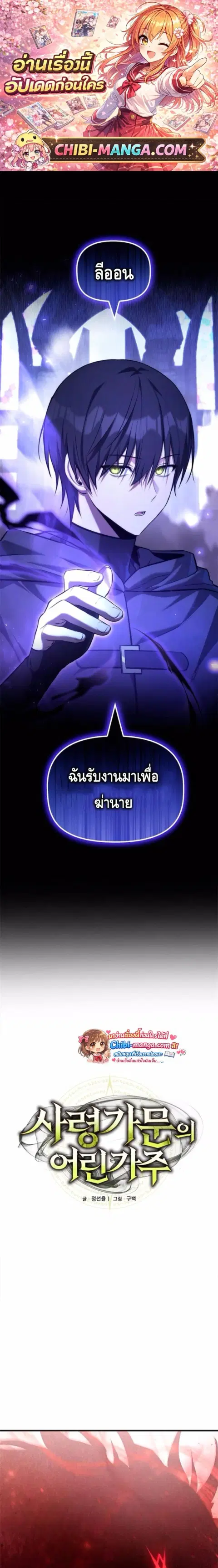 The Necromancer Family’s Young Heir ตอนที่ 54 หน้า 1