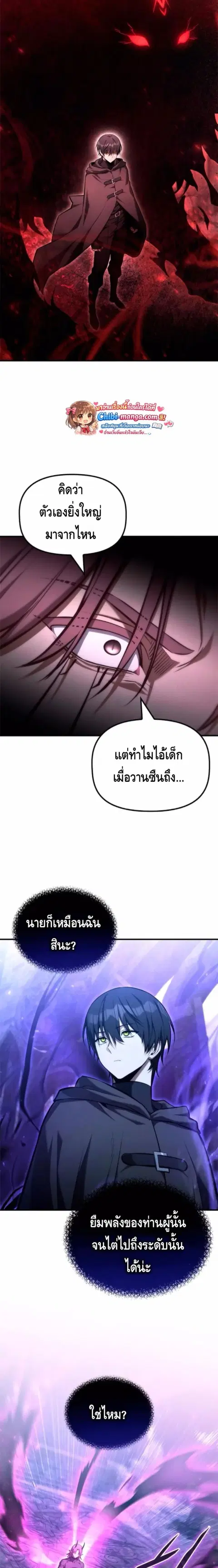 The Necromancer Family’s Young Heir ตอนที่ 54 หน้า 2